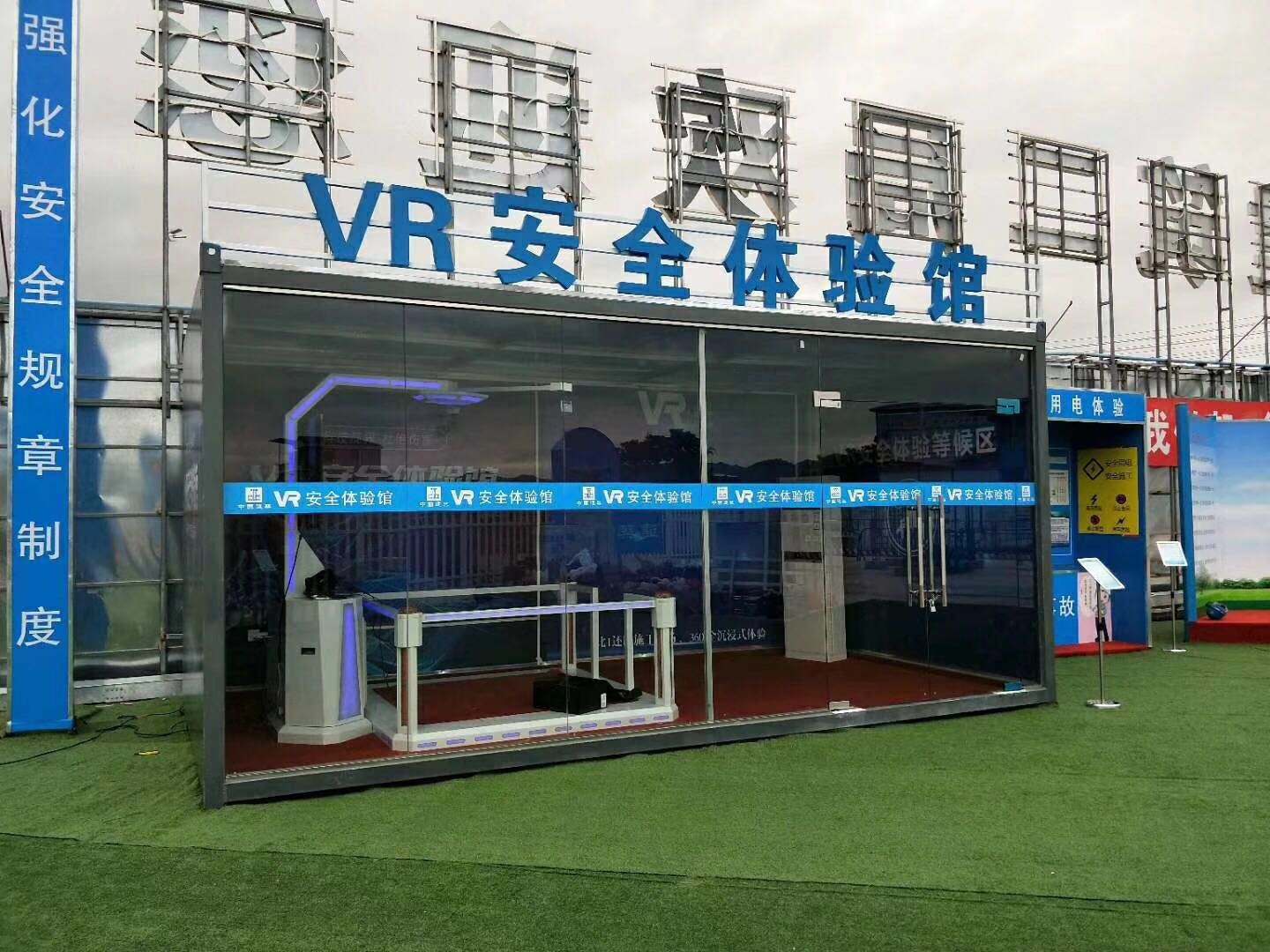 北票市VR安全体验馆